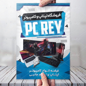 طرح لایه باز تراکت فروشگاه لپتاپ و کامپیوتر گیمینگ